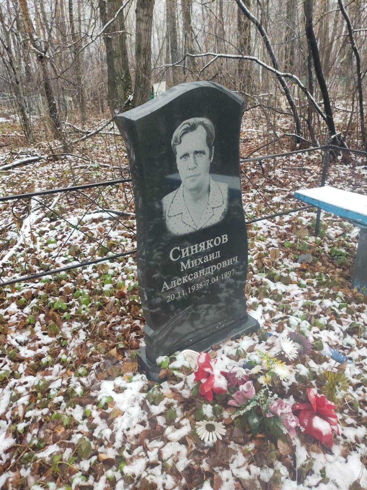 Синяков Михаил Александрович
