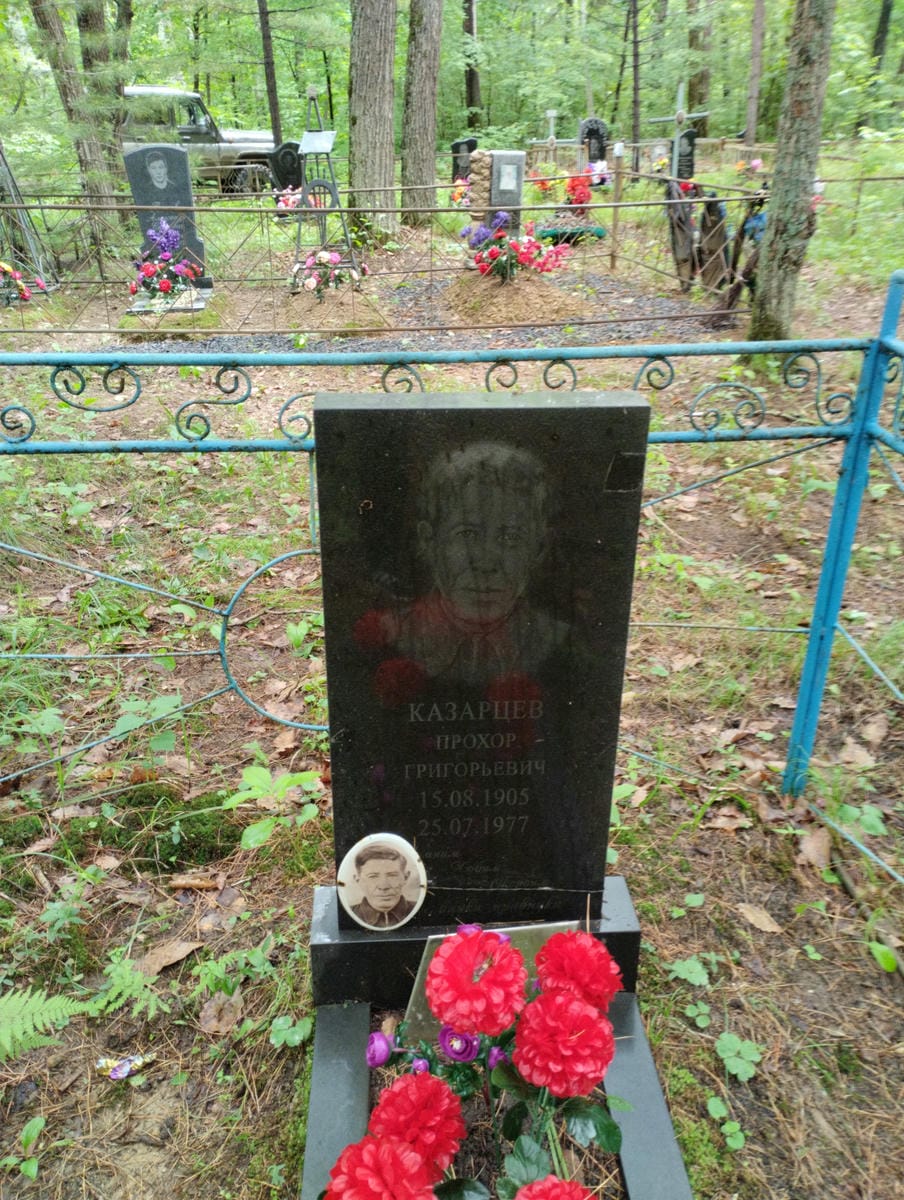 Казарцев Прохор Григорьевич