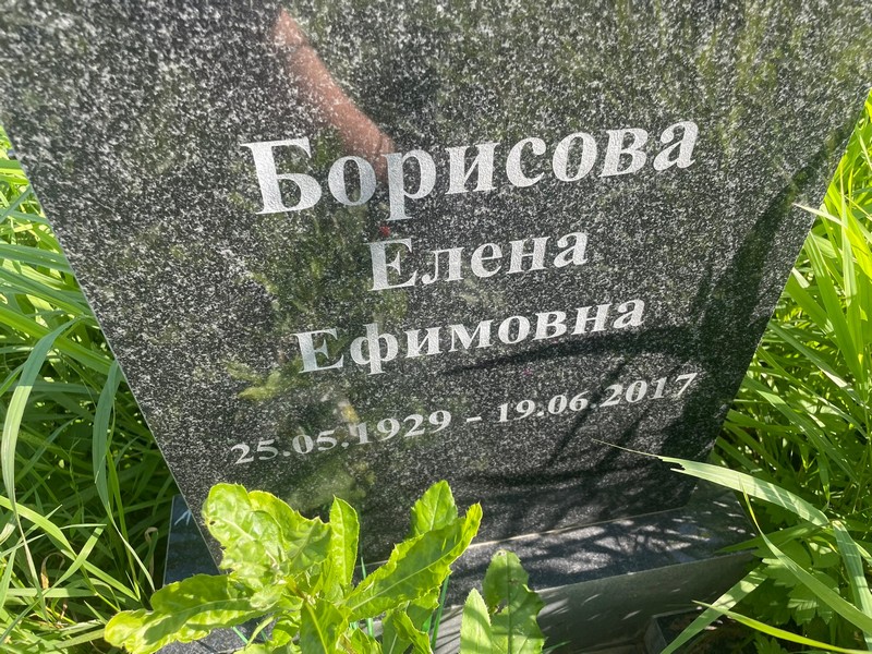 Борисова