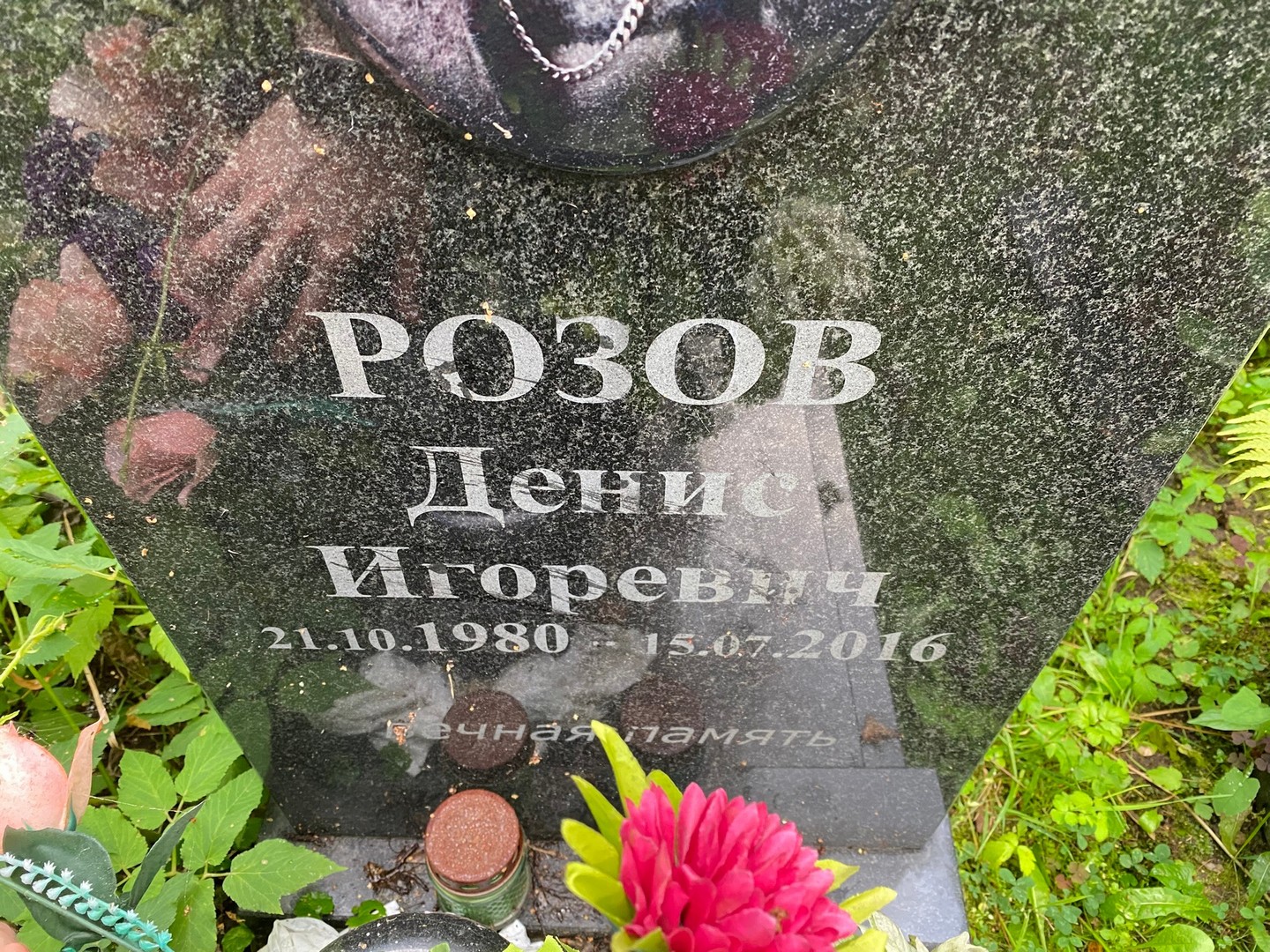 Розов