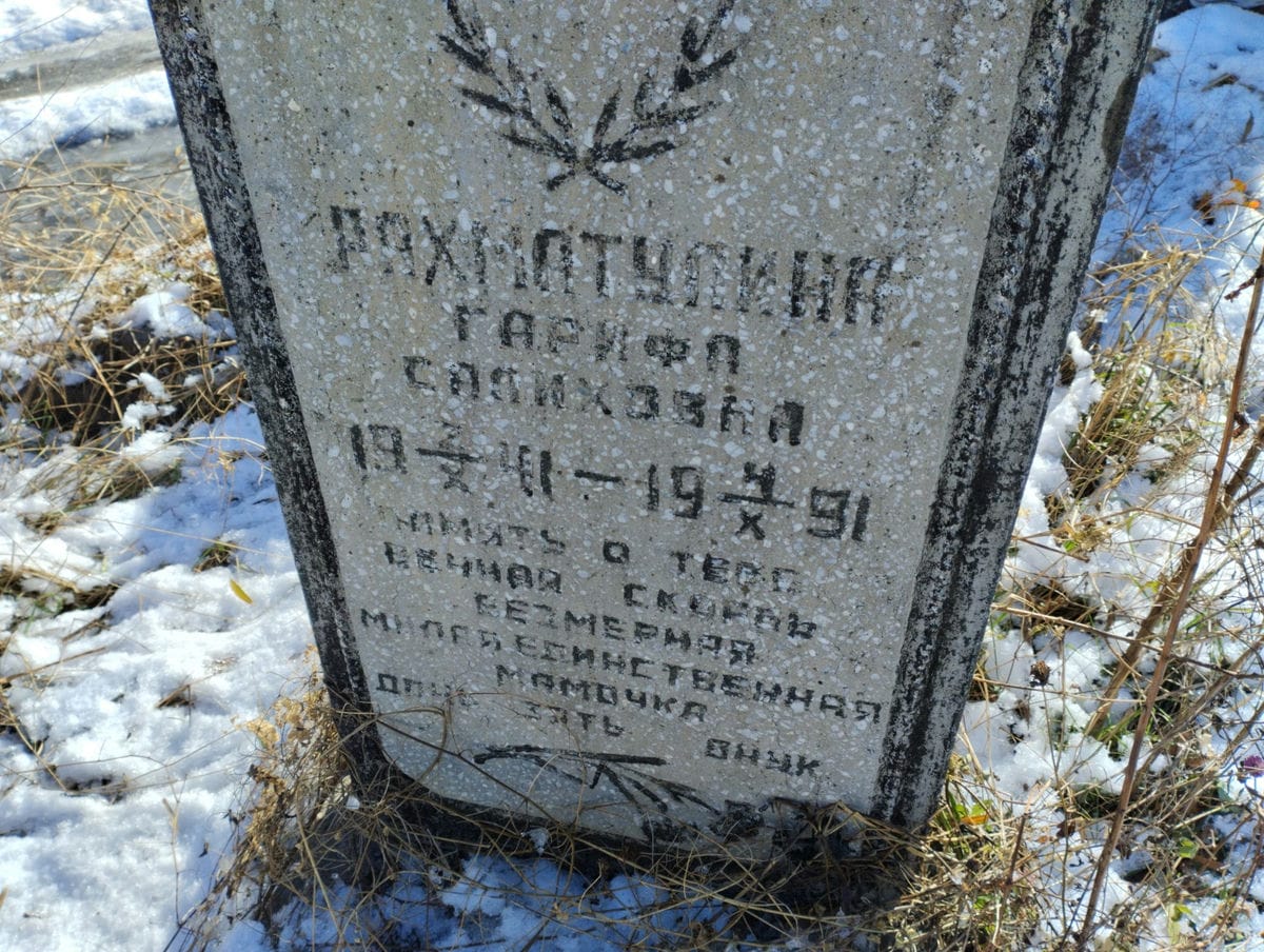 Рахматулина Гарифа Салифовна