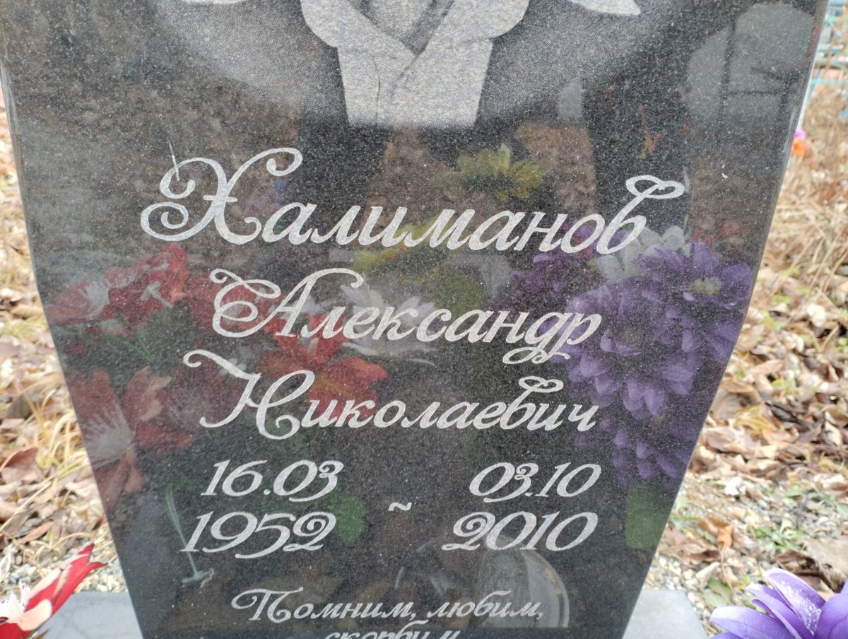 Халиманов Александр Николаевич