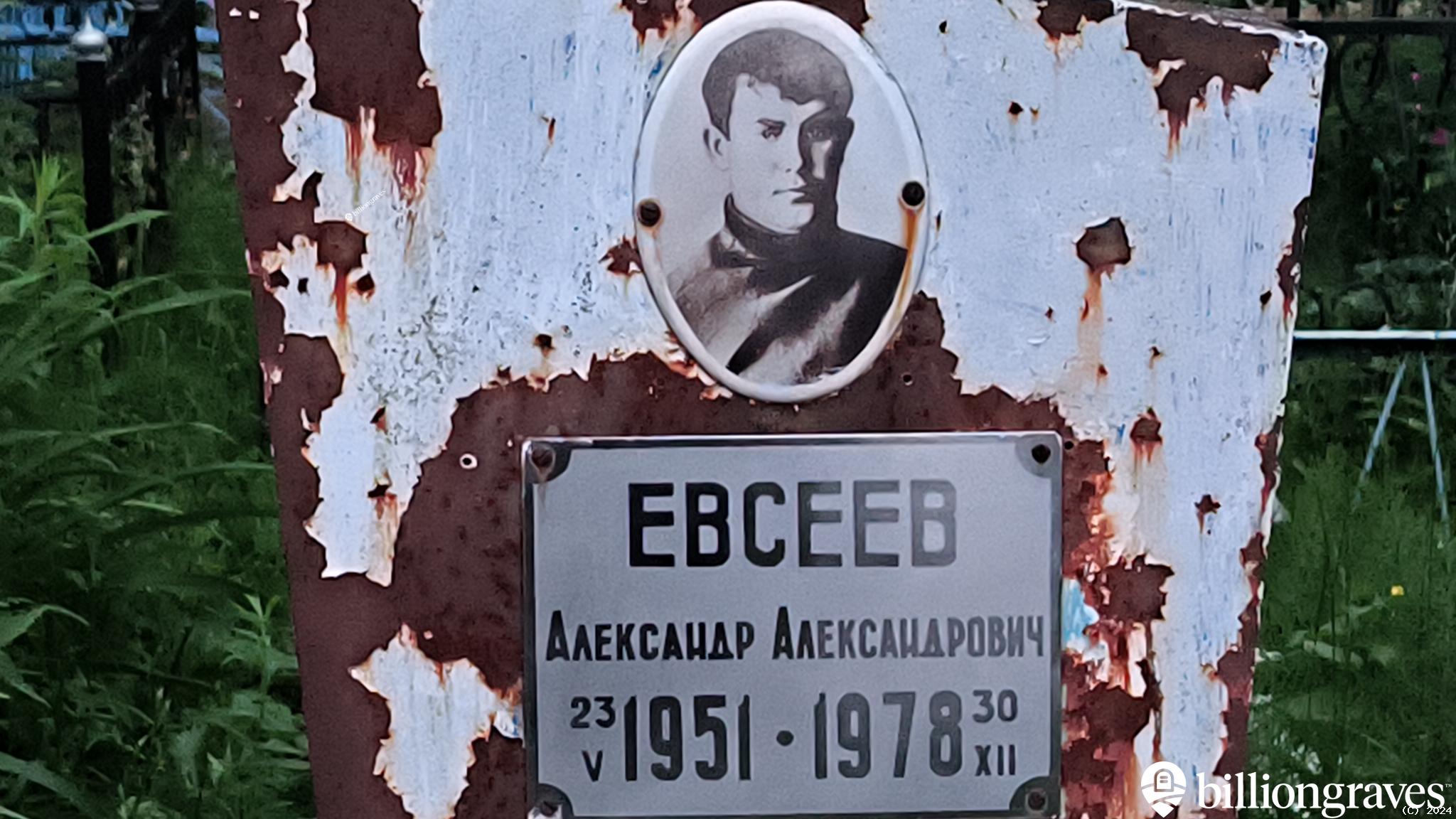 Евсеев Александр Александрович
