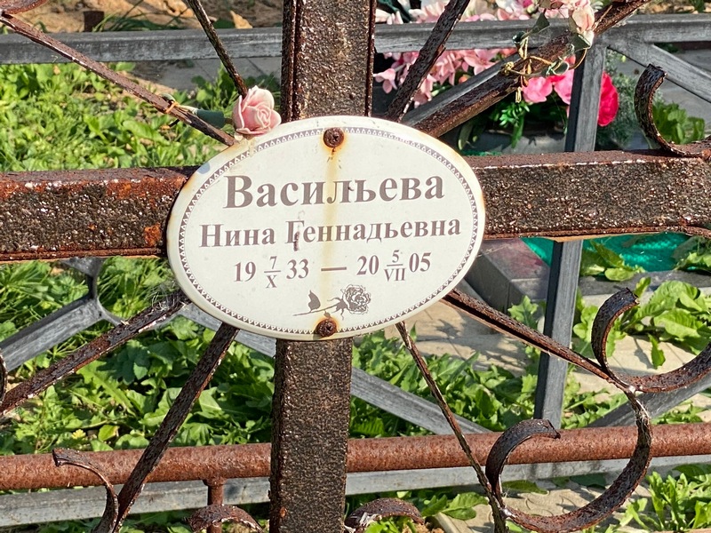 Васильева