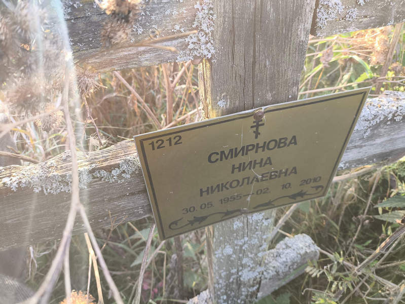 Смирнова
