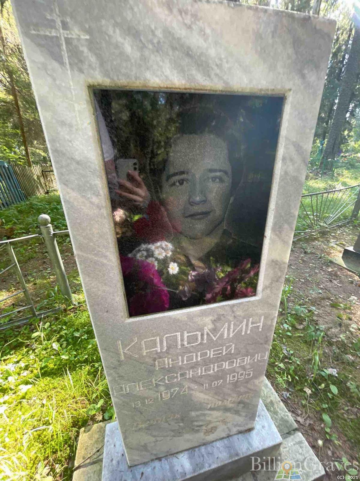 Кальмин Андрей Александрович