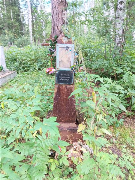 Ширяева Анисья Ивановна