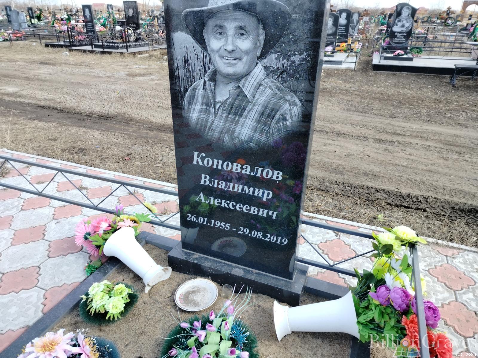 Коновалов Владимир Алексеевич