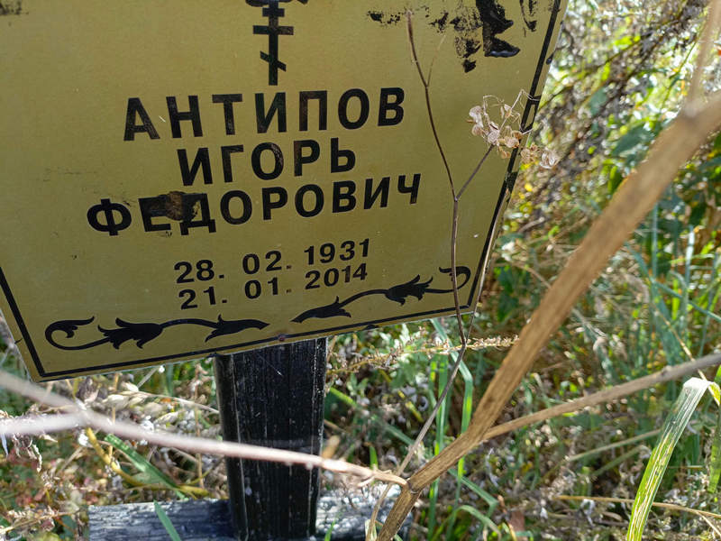 Антипов
