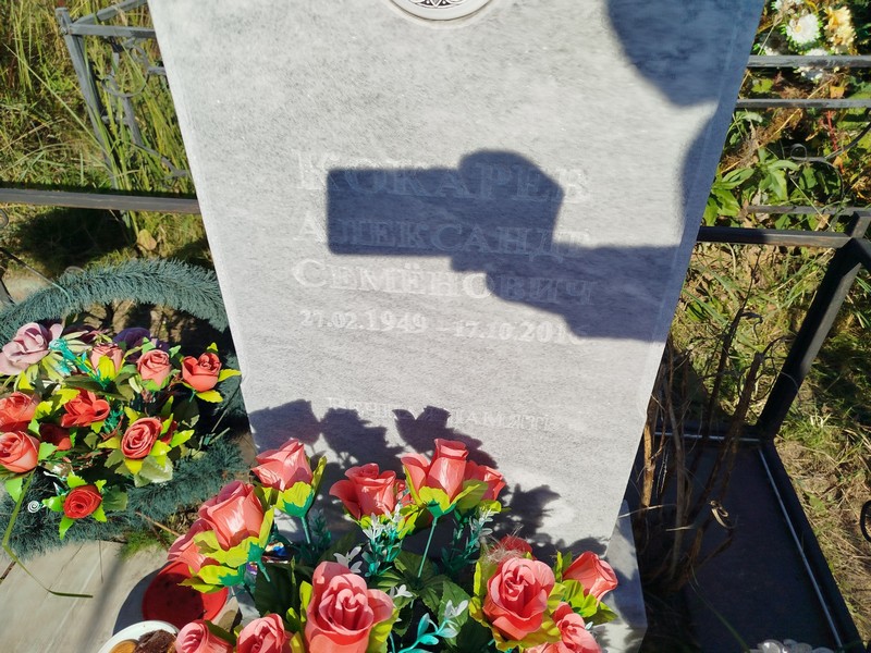 Корарев