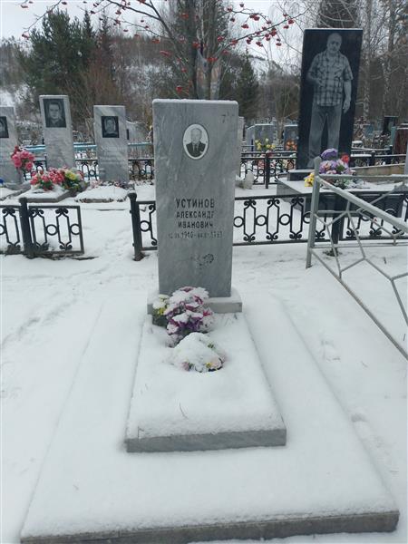 Устинов Александр Иванович
