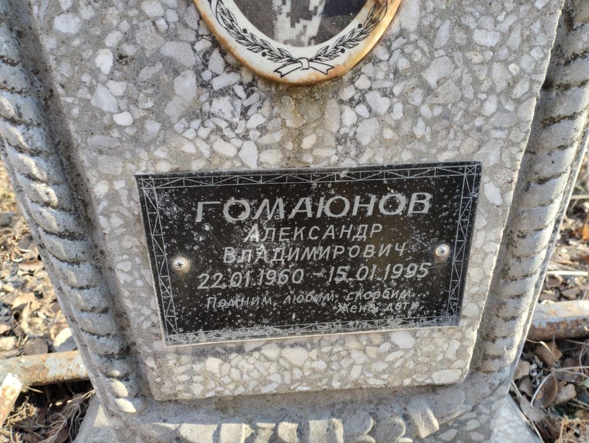 Гомаюнов Александр Владимирович