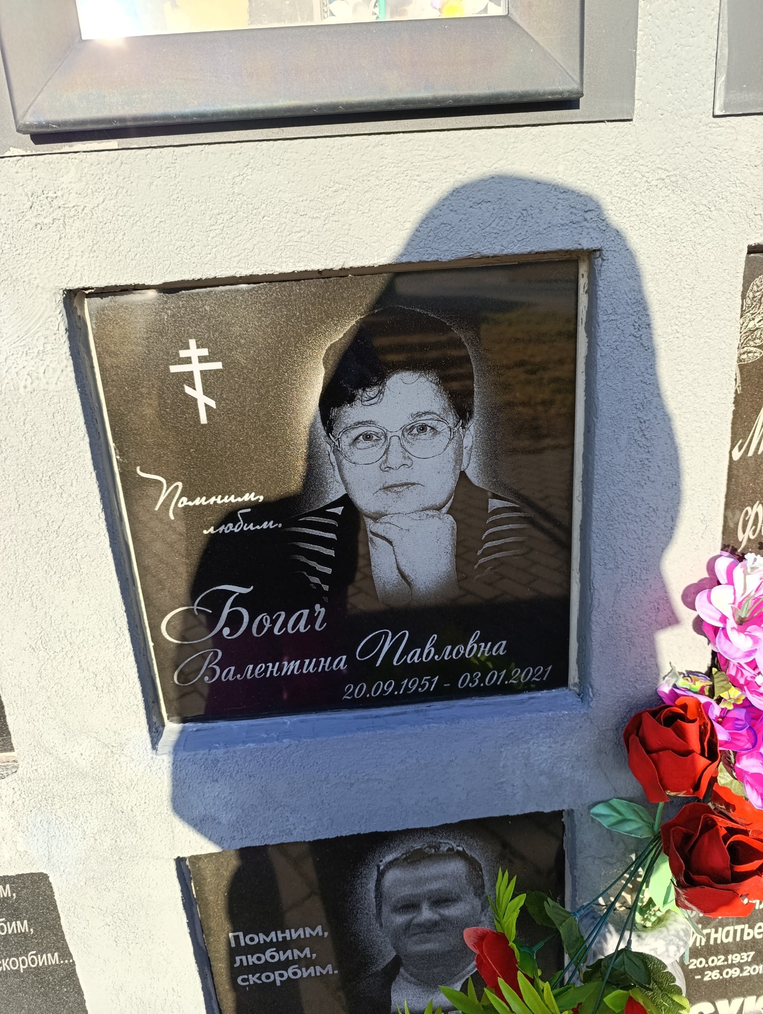 Богач Валентина Павловна