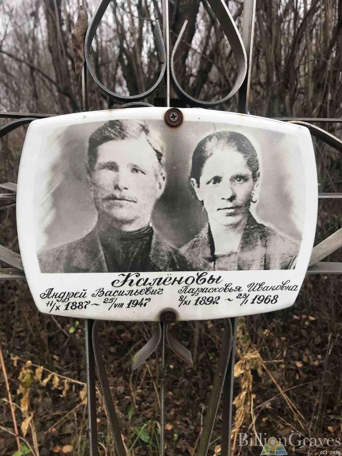 Калёнов Андрей Васильевич