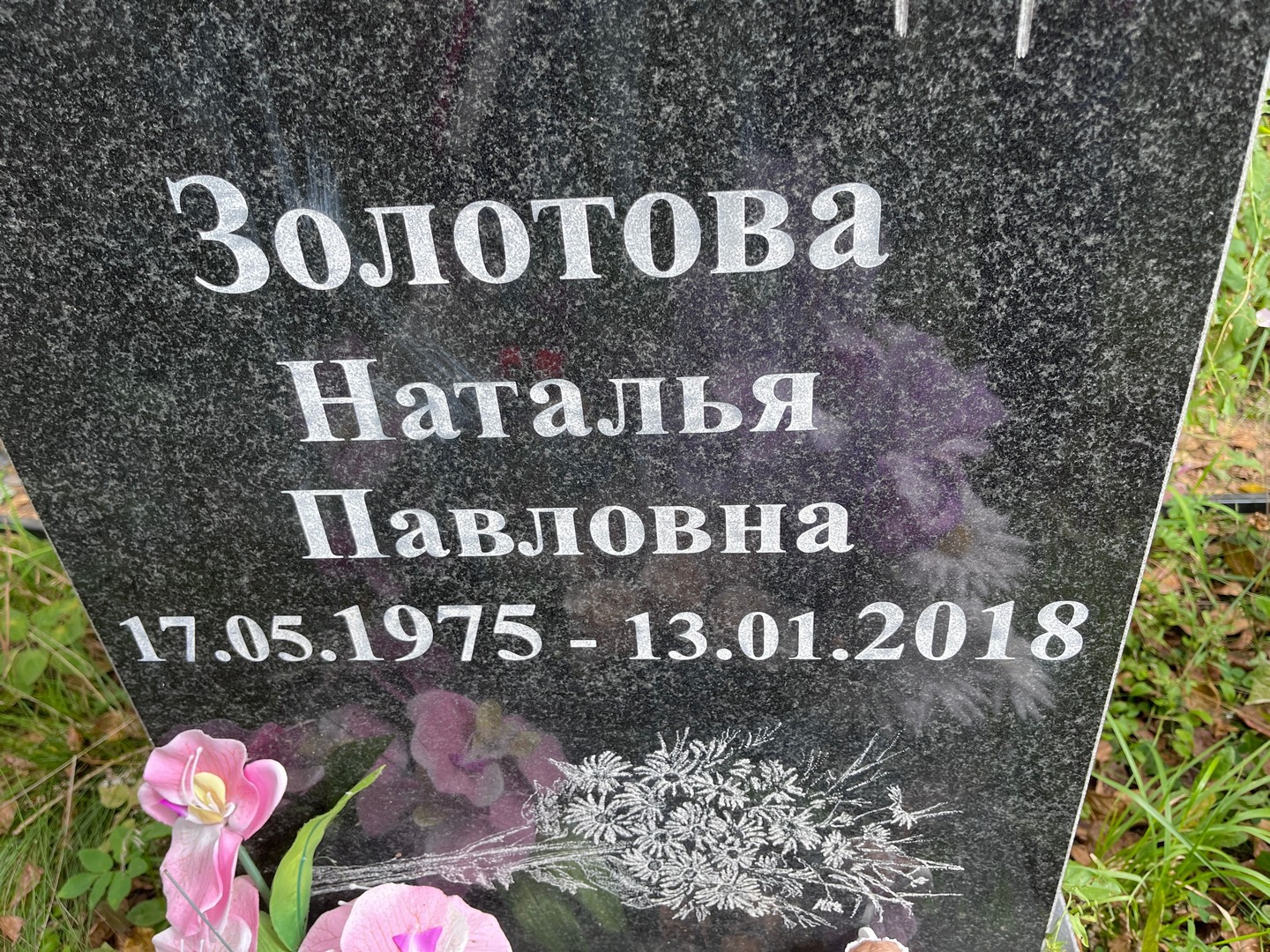 Золотова