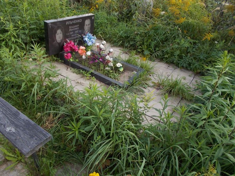 Ильченко Владимир Иванович