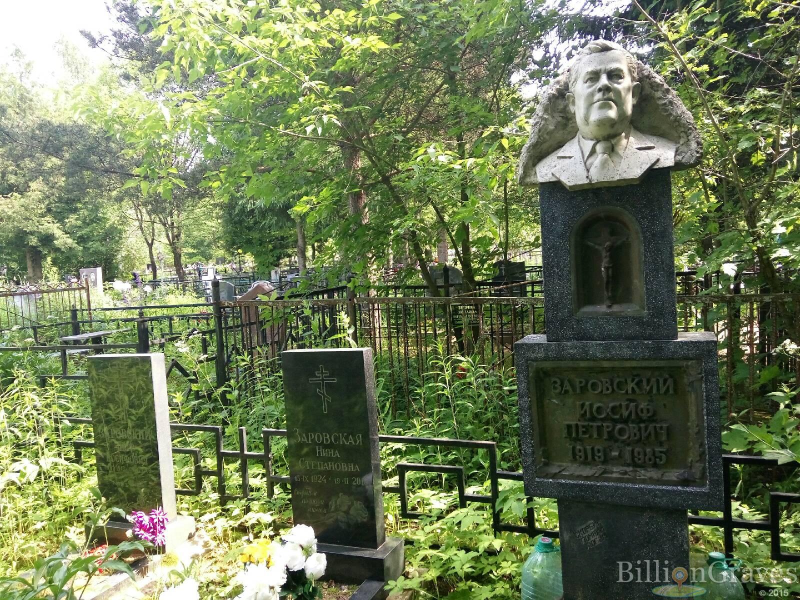 Заровская Нина Степановна