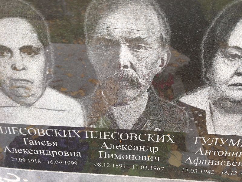 Плесовских