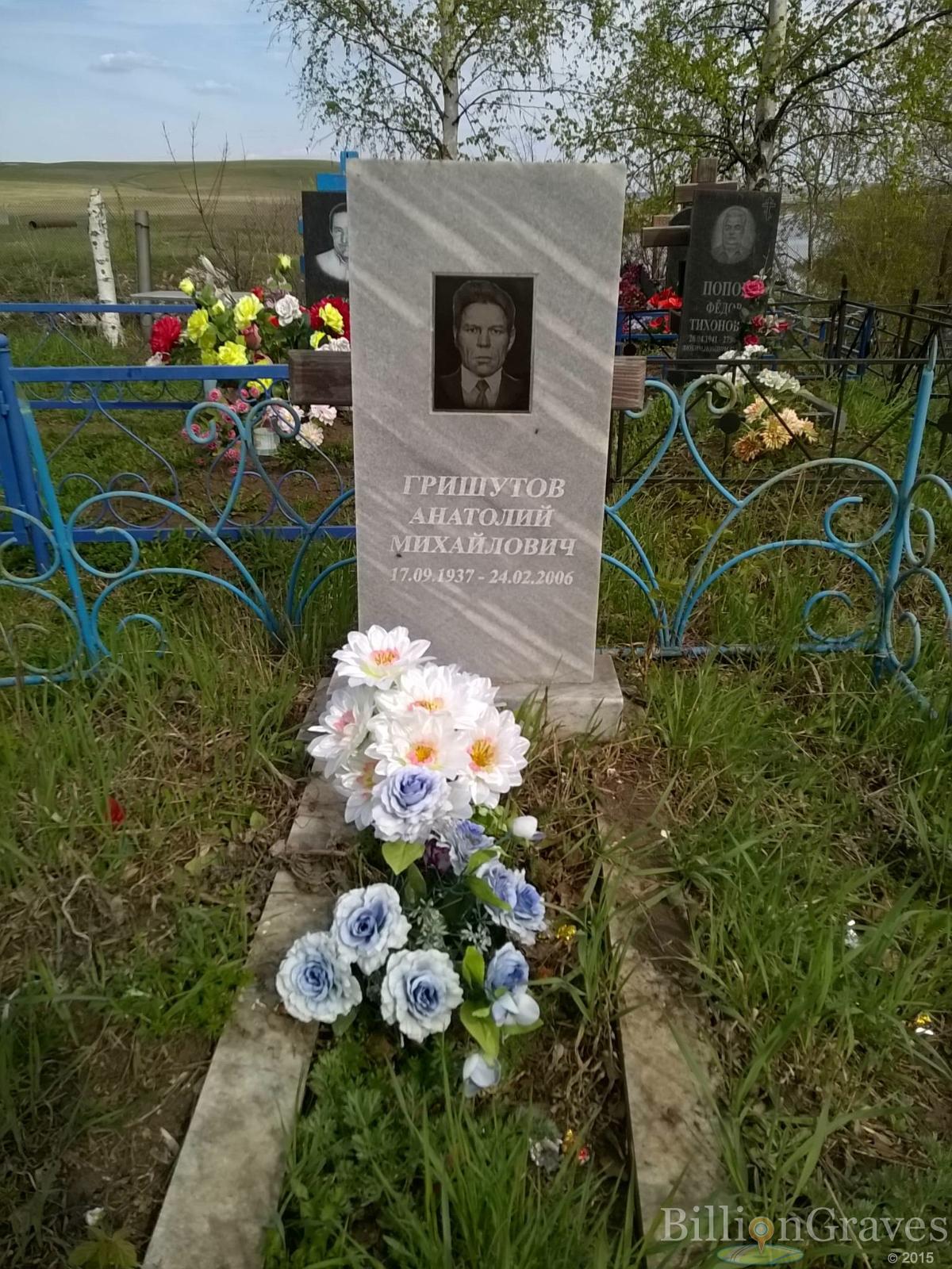 Гришутов Анатолий Михайлович