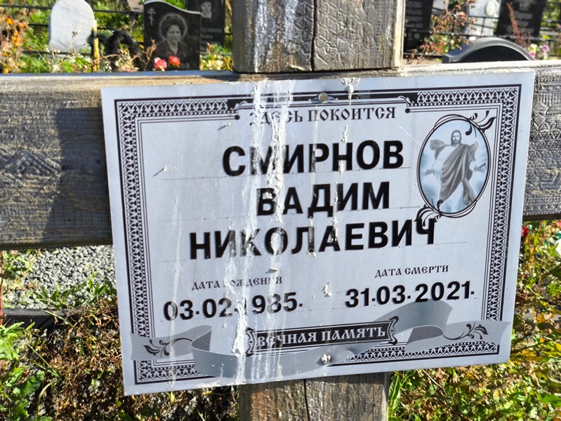Смирнов