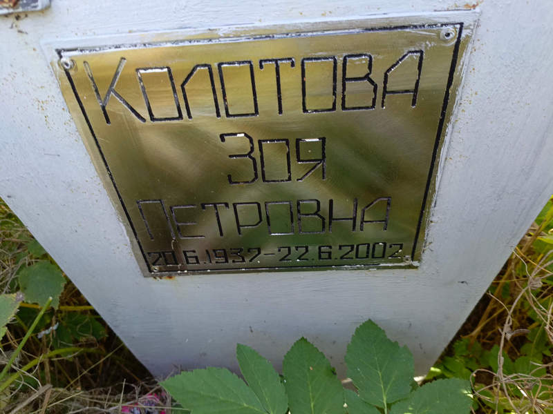 Колотова