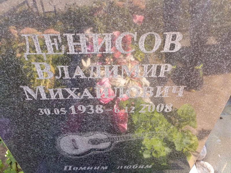 Денисов