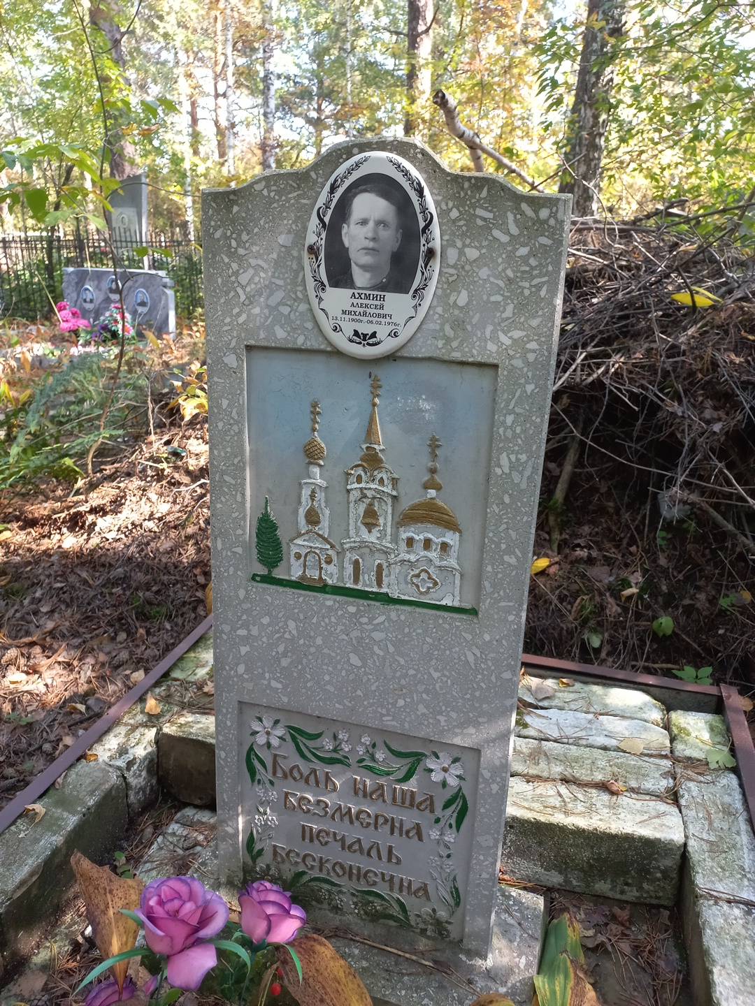 Ахмин Алексей Михайлович