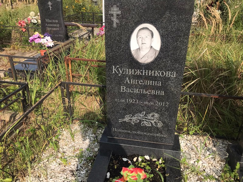 Ангелина Кулижникова Васильевна