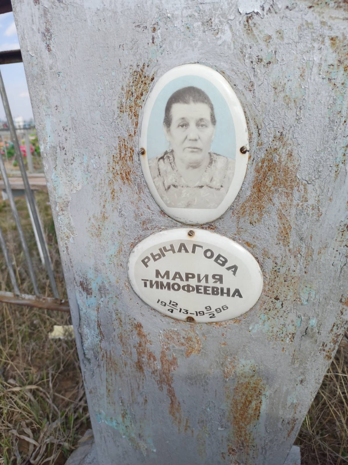 Рычагова Мария Тимофеевна