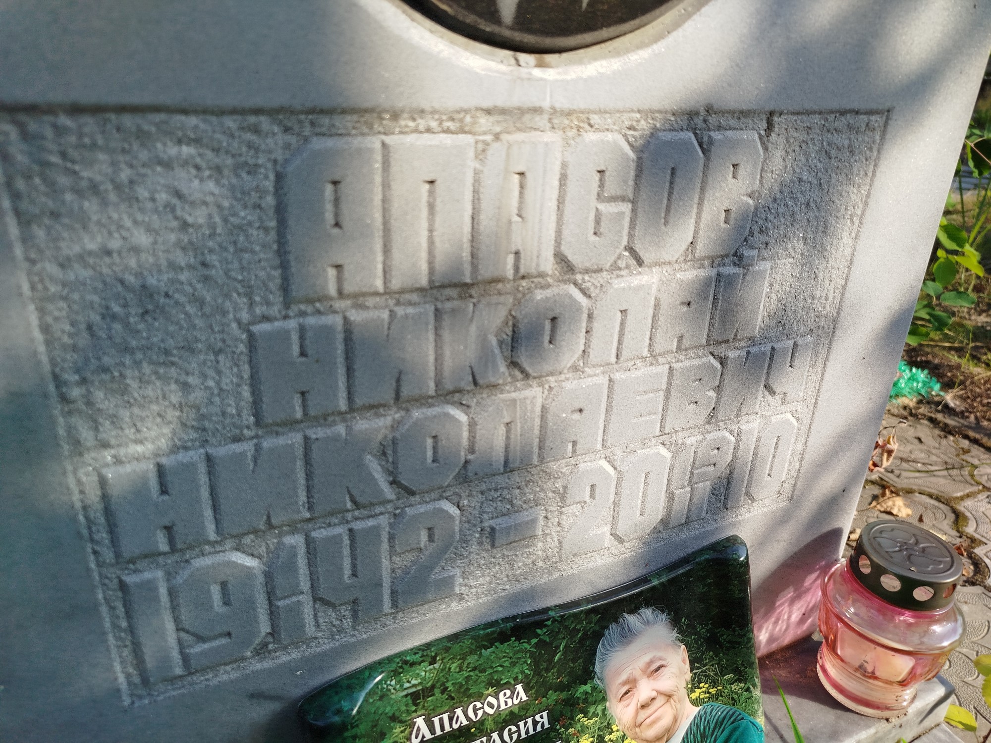 Апасов Николай Николаевич
