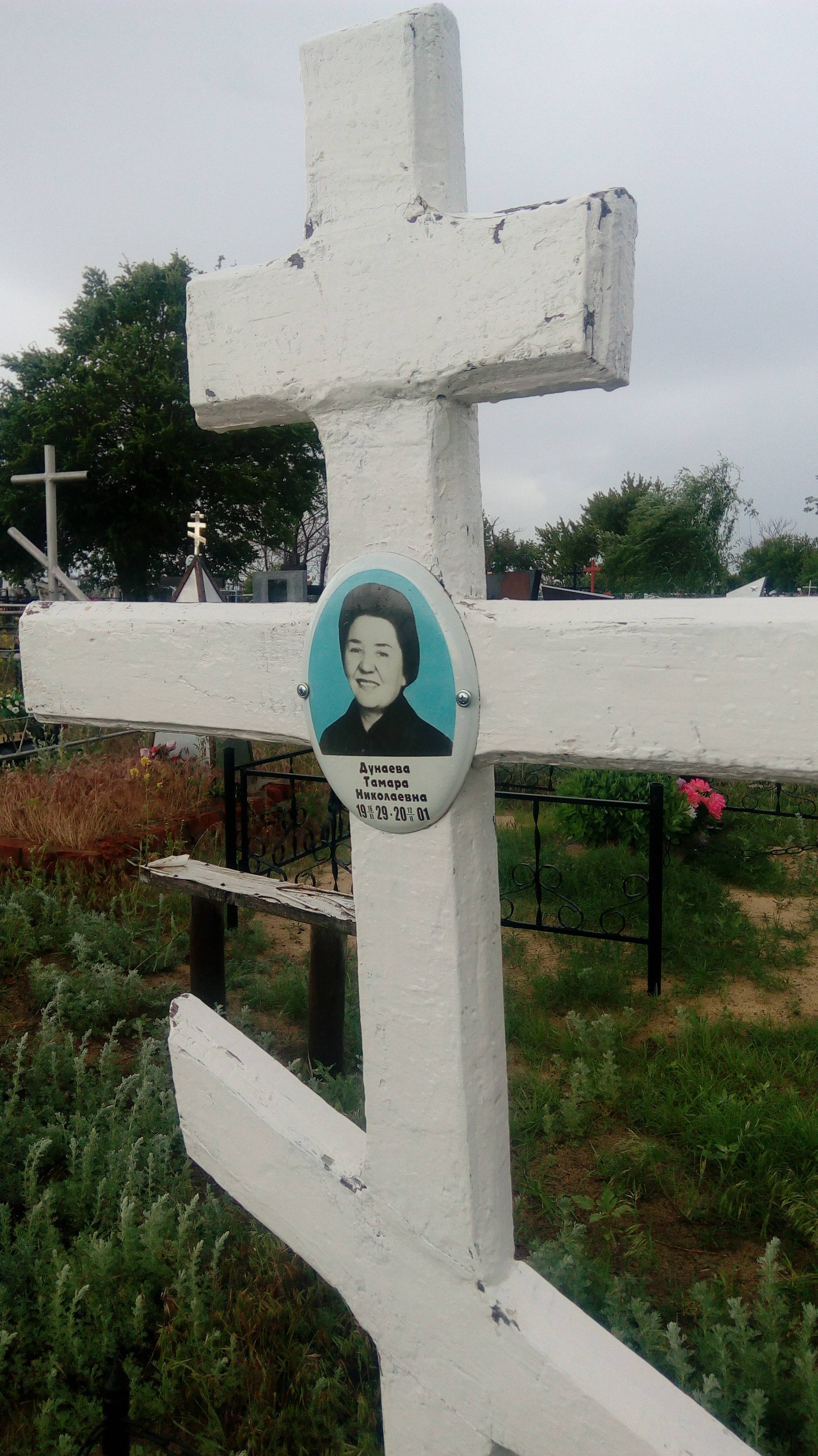Дунаева Тамара Николаевна