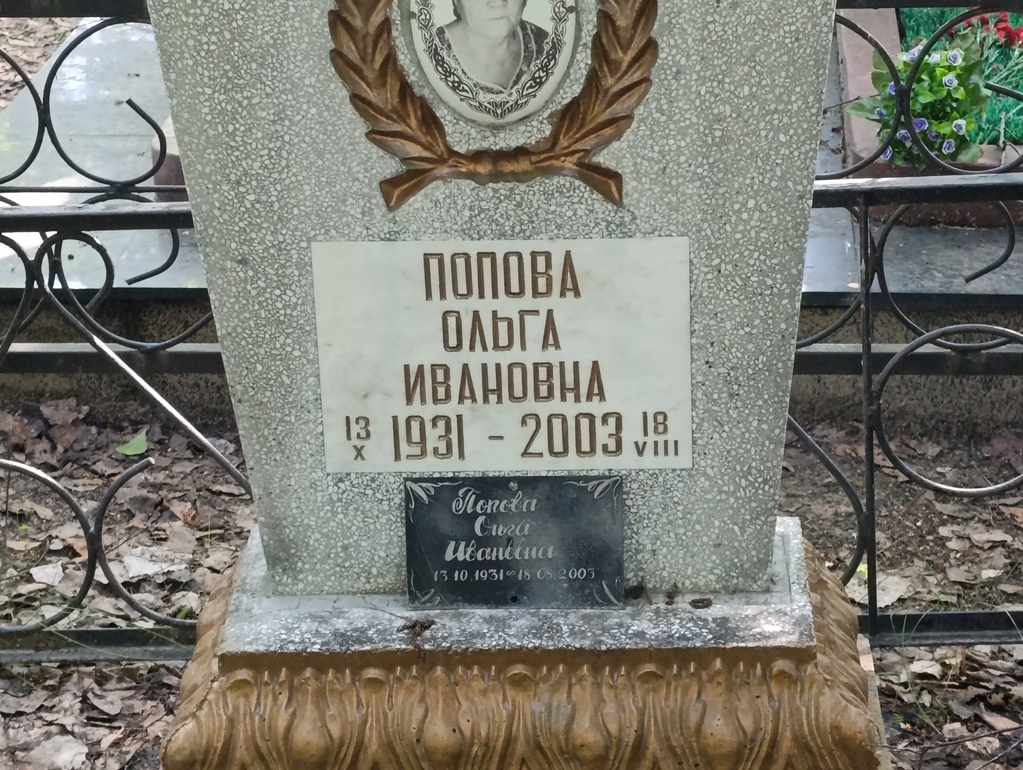 Попова Ольга Ивановна