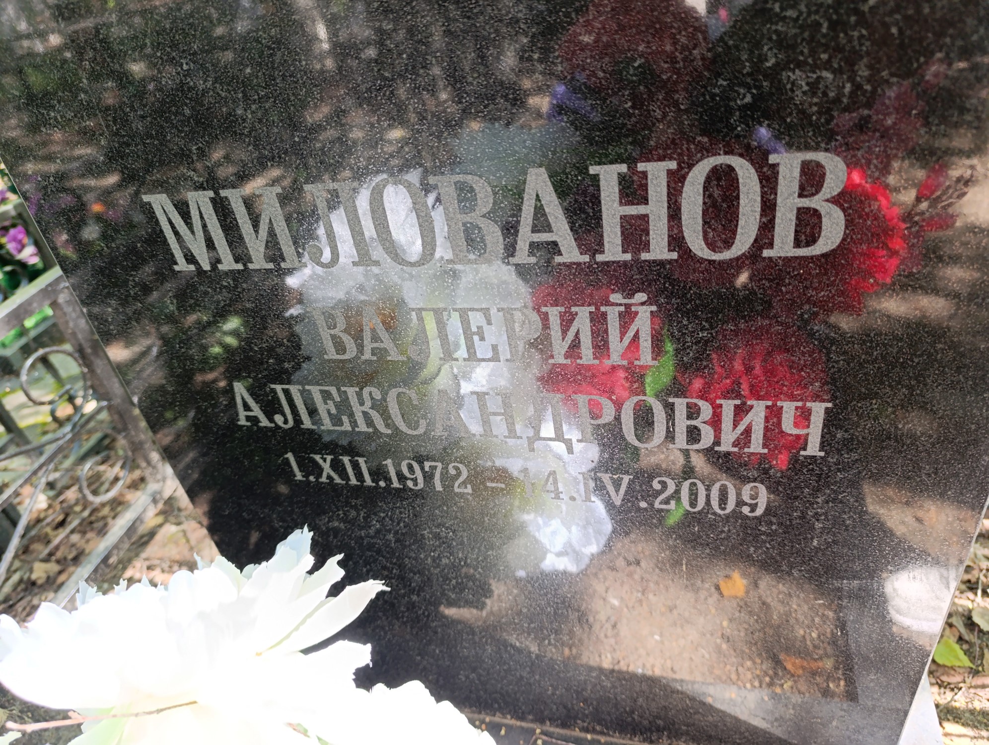 Милованов Валерий Александрович