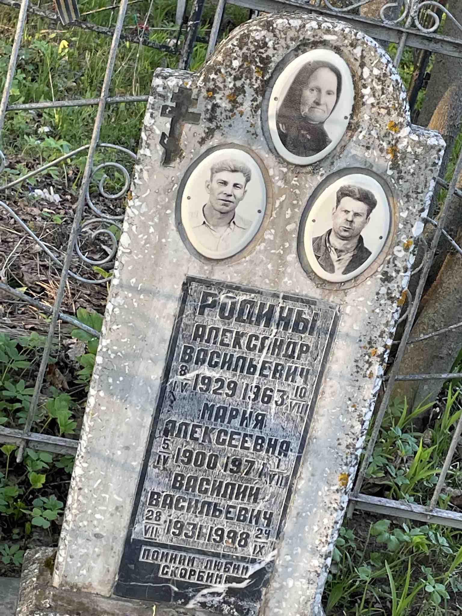 Родин Александр Васильевич