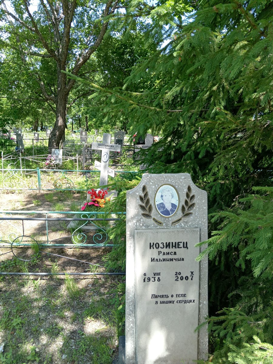 Козинец Раиса Ильинична