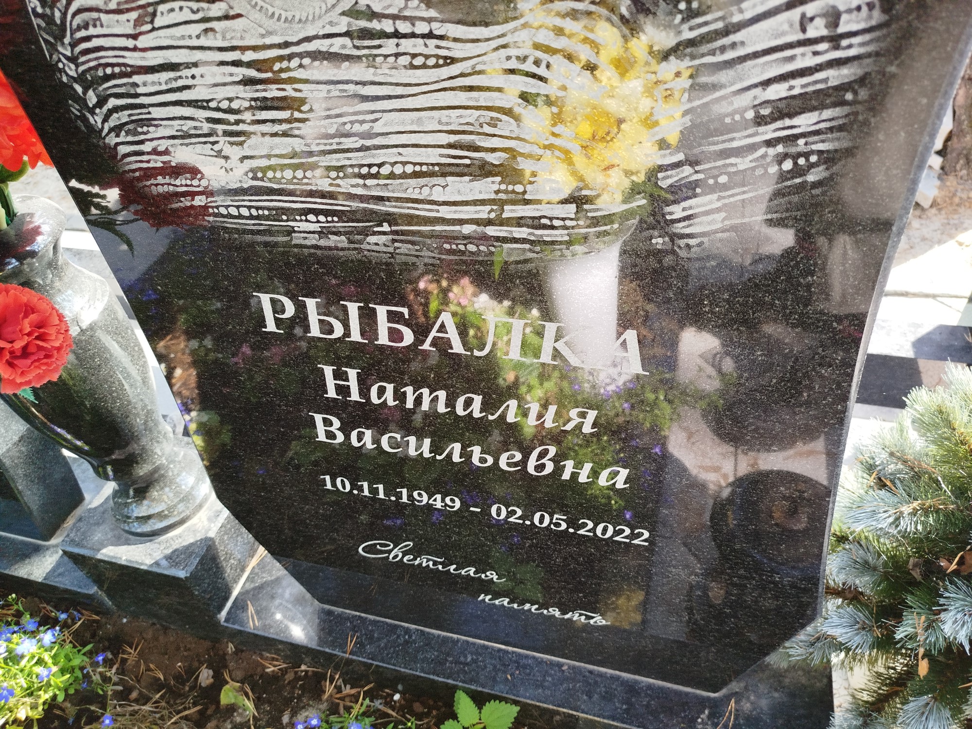 Рыбалка Наталия Васильевна