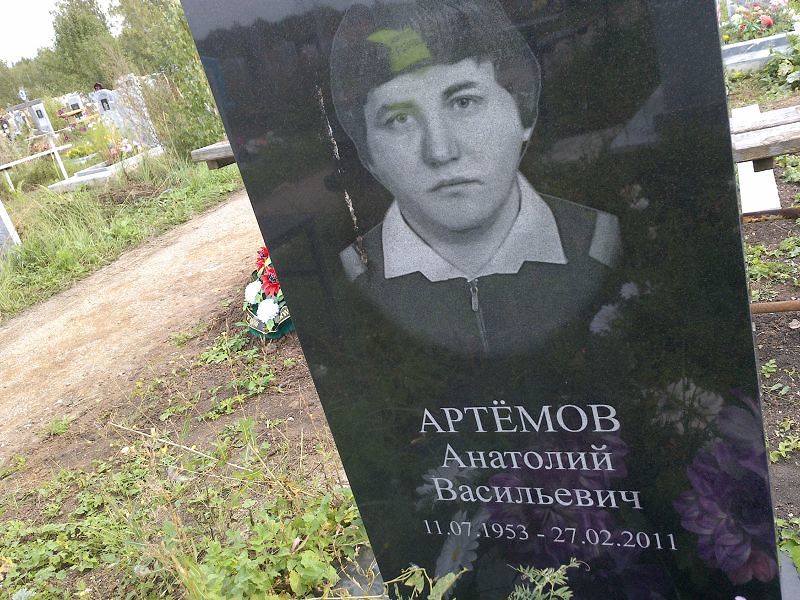 Артёмов