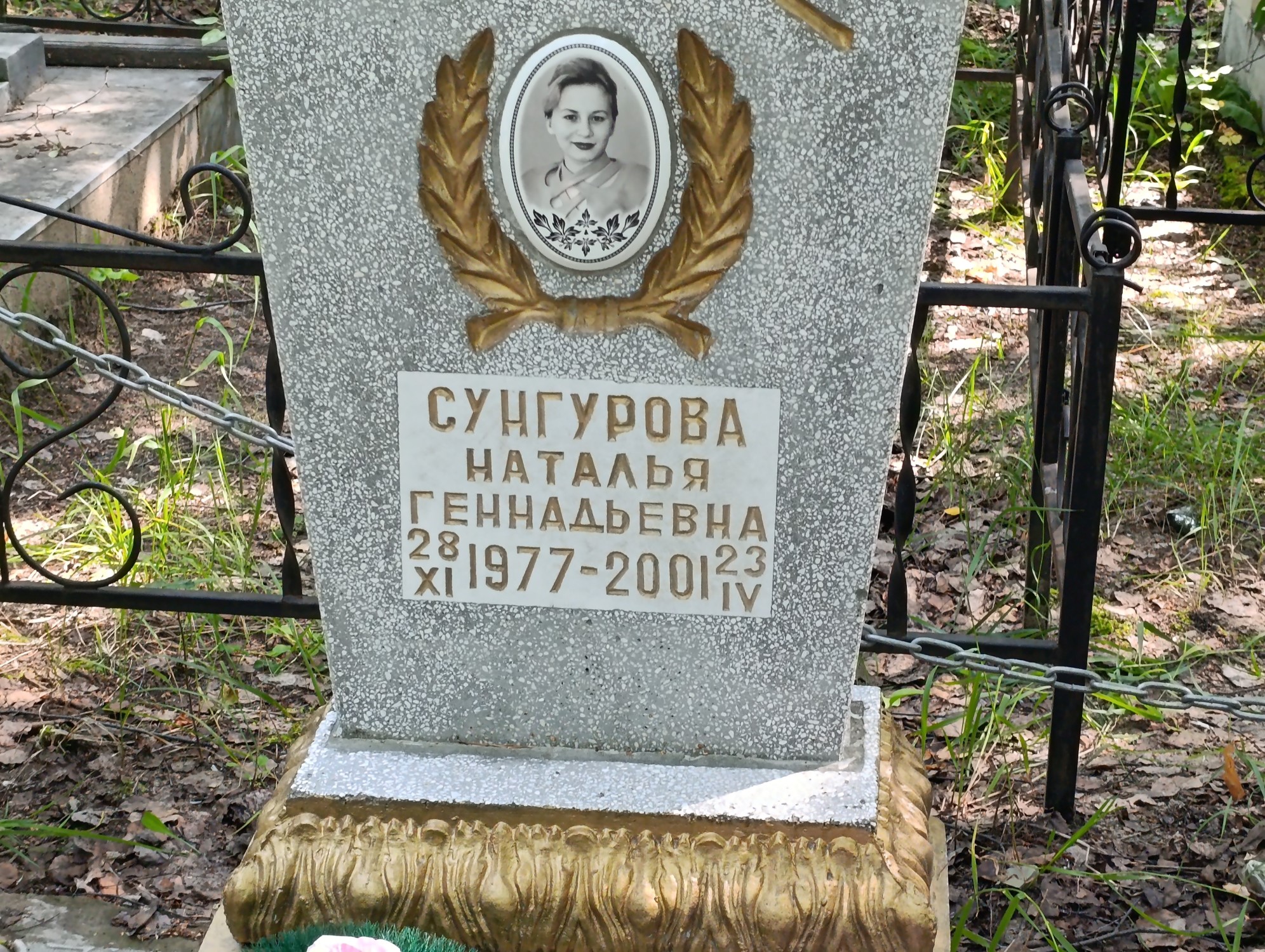 Сунгурова Наталья Геннадьевна