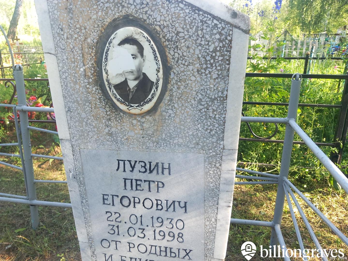 Лузин Петр Егорович