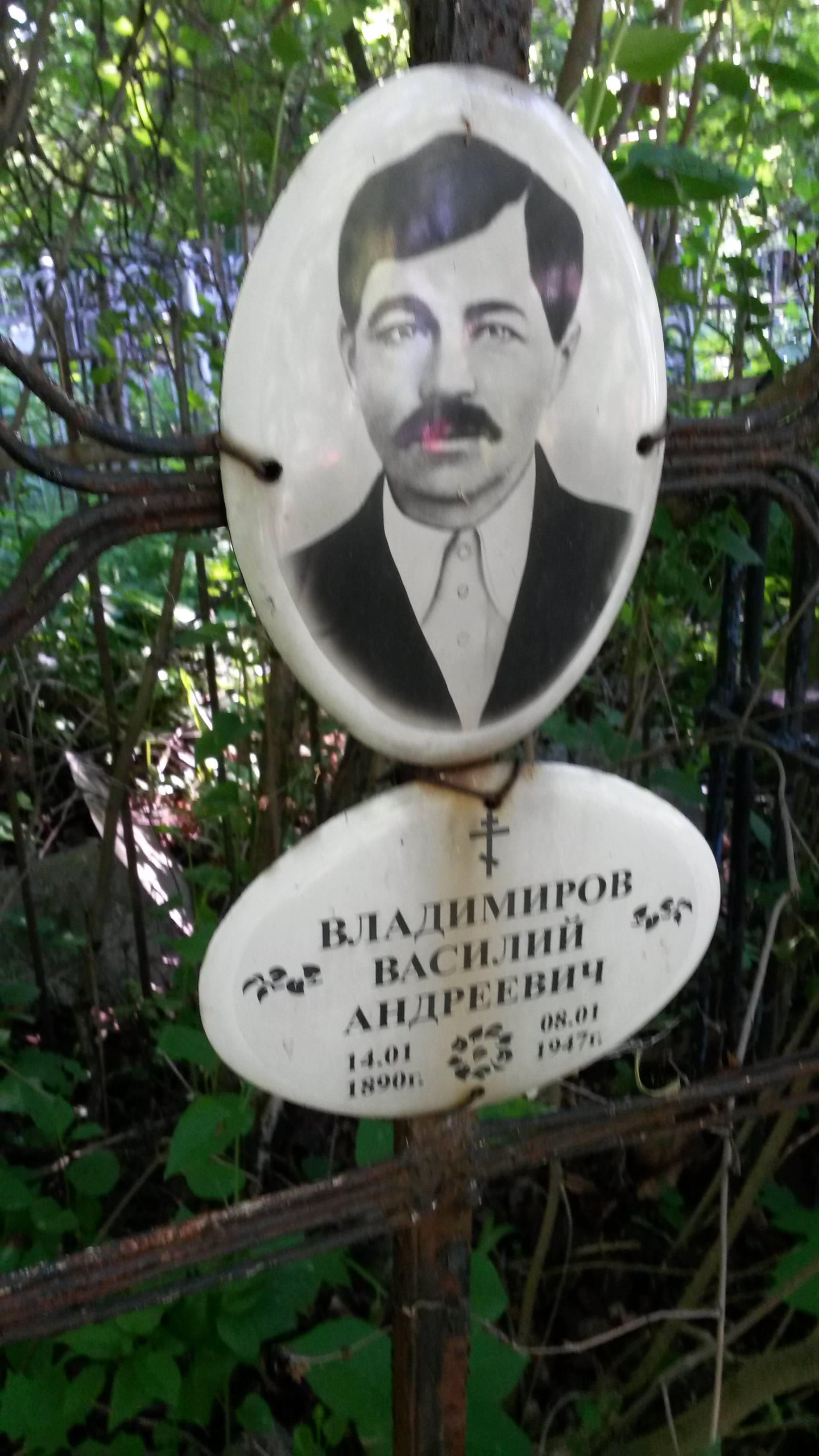 Владимиров Василий Андреевич