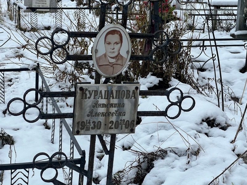 Курацапова Антонина Алексеевна