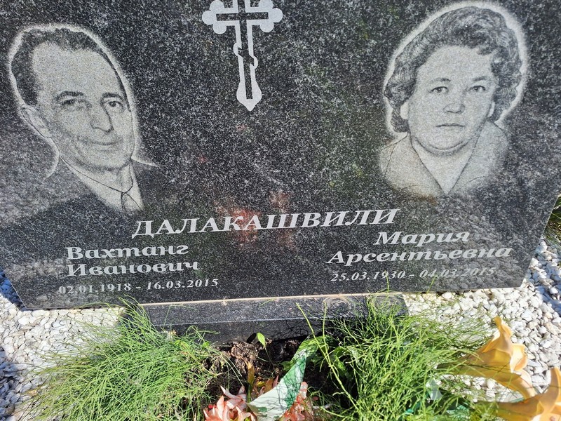 Далакашвили