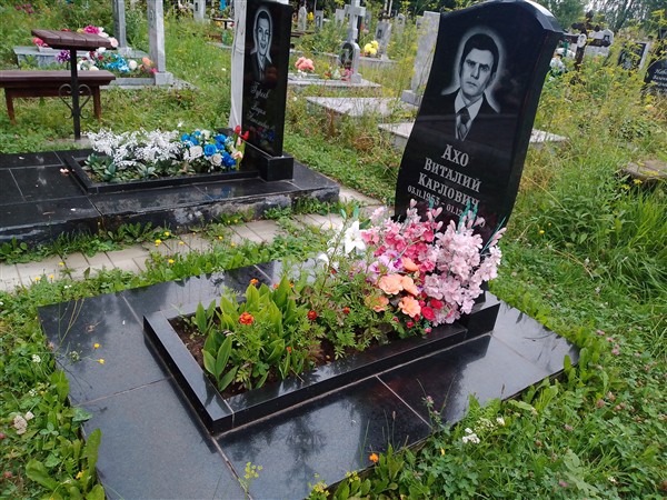 Ахо Виталий Карлович