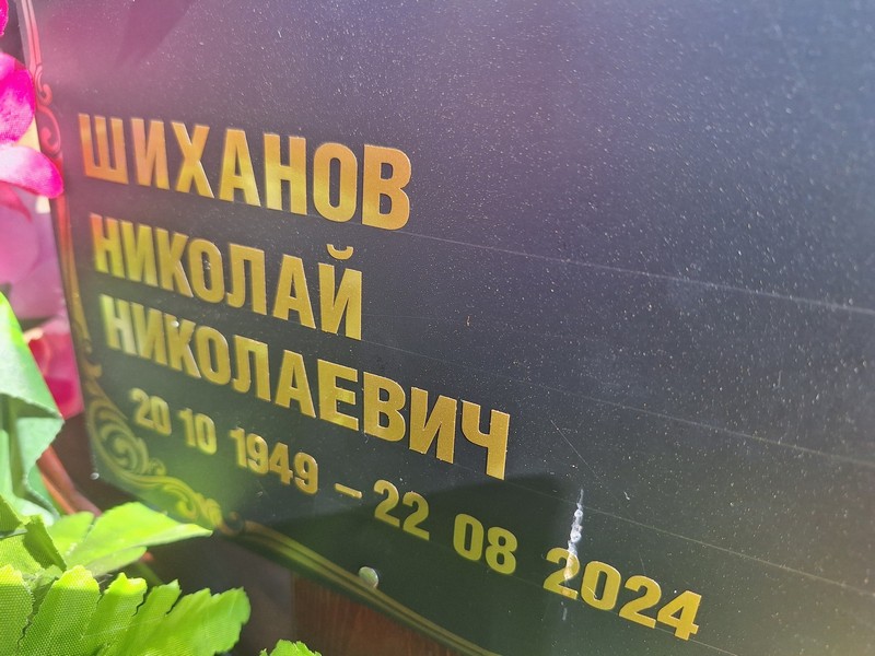 Шиханов