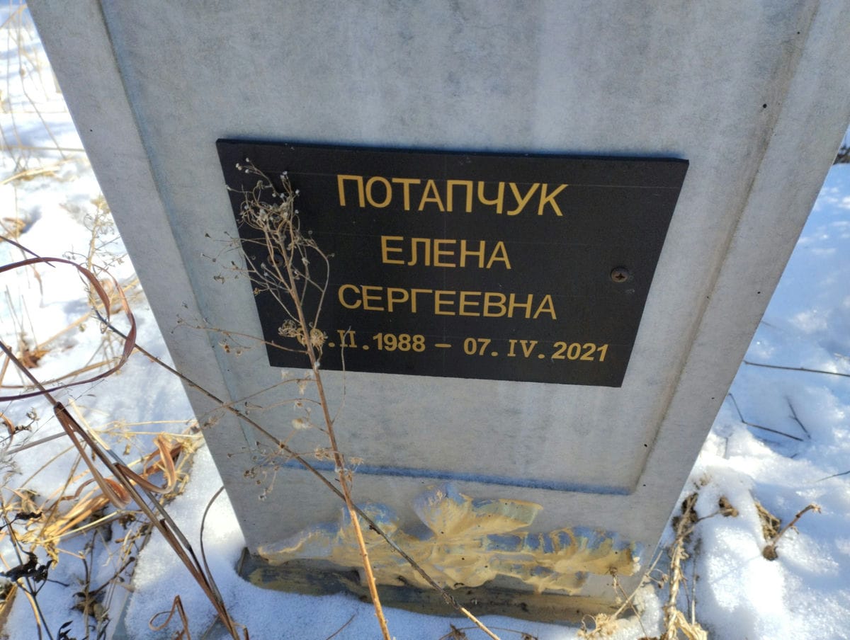 Потапчук Елена Сергеевна