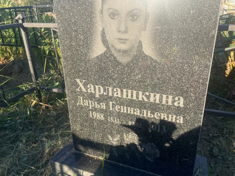 Харлашкина