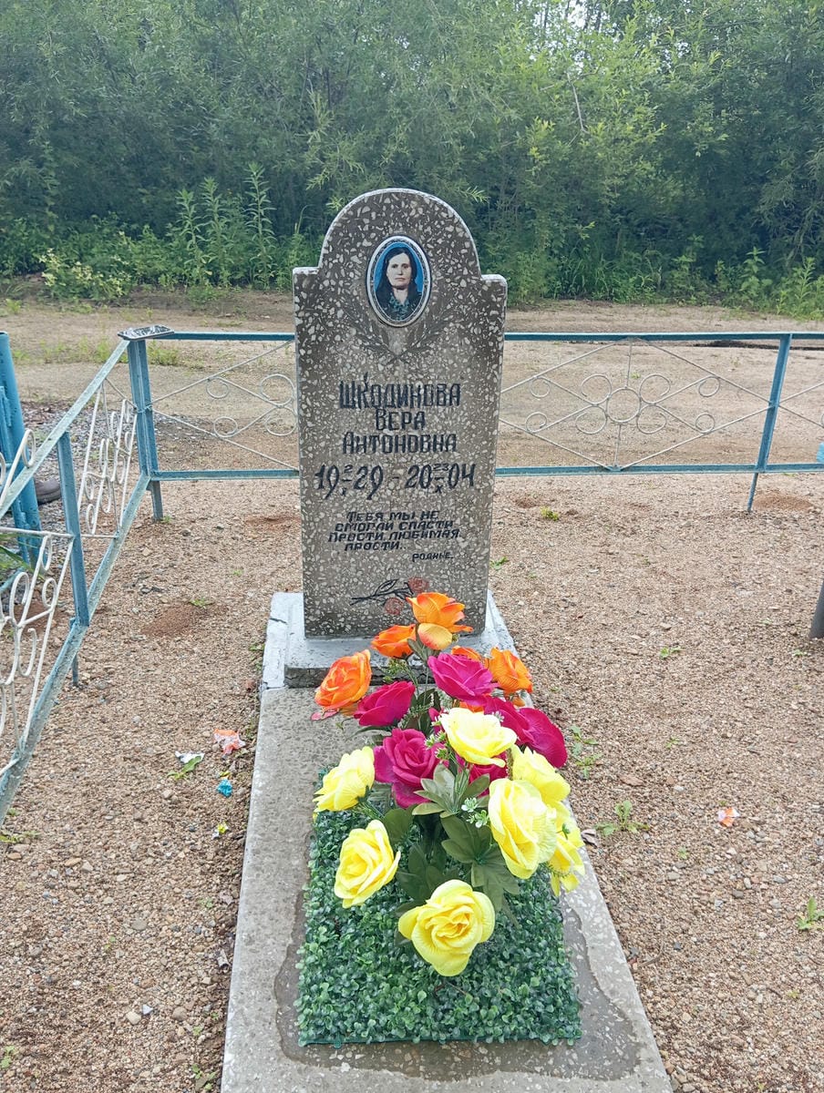 Шкодикова Вера Антоновна
