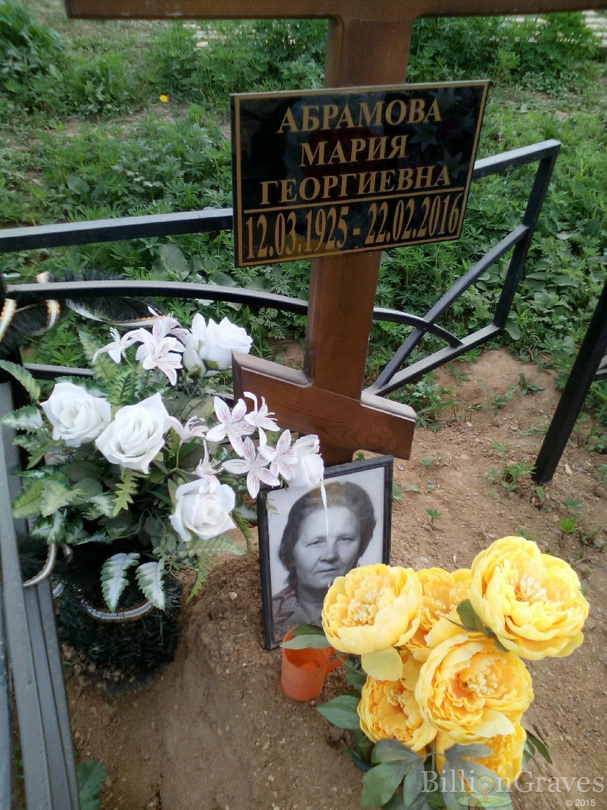 абрамова мария георгиевна