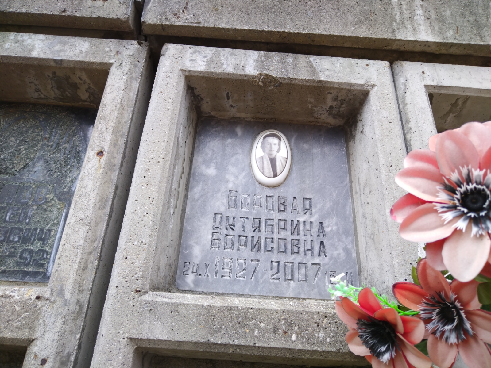Боровая Октябрина Борисовна