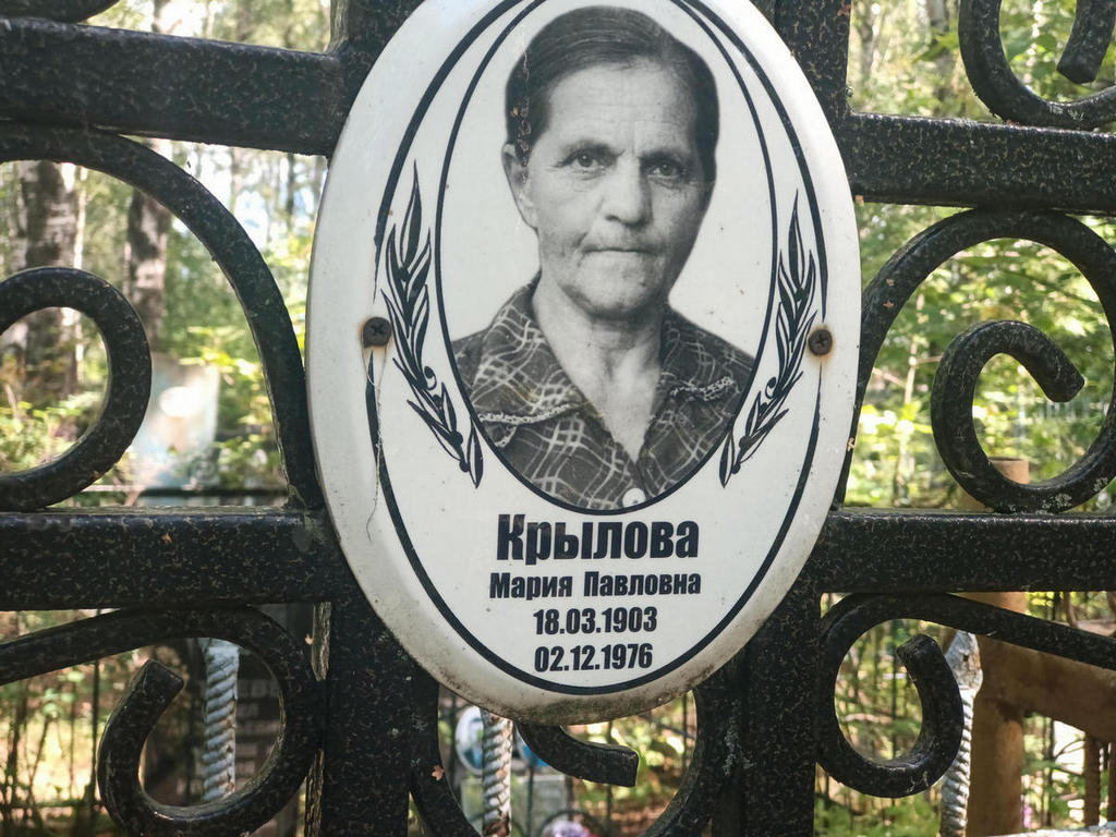 Крылова Мария Павловна